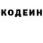 Кодеин Purple Drank Kartofan YT